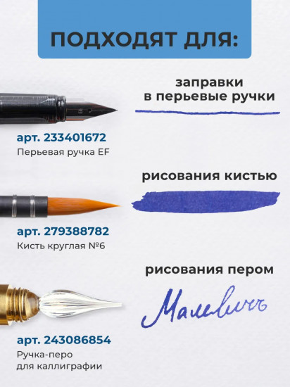 Тушь для рисования и каллиграфии