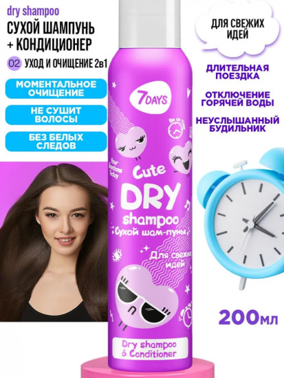 Набор сухих шампуней для волос с кондиционирующим эффектом