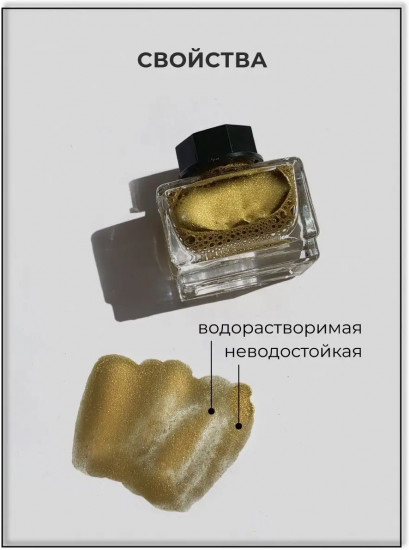 Тушь для рисования, золото