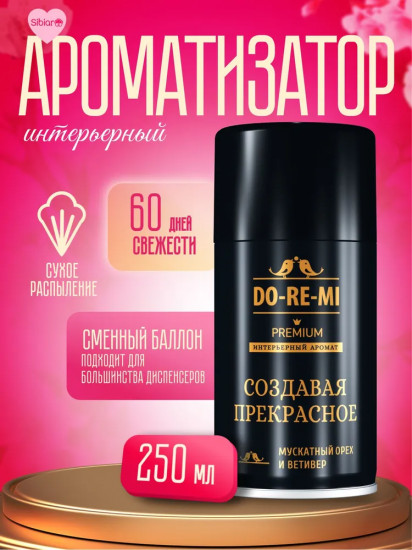 Набор освежителя воздуха «Создавая прекрасное»