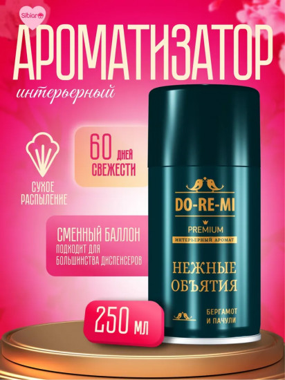 Набор освежителя воздуха «Нежные объятия»