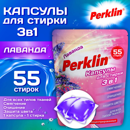 Капсулы для стирки «Лаванда»