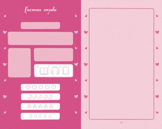 Читательский дневник от Даны Делон