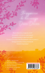 Читательский дневник от Даны Делон - Фото 6