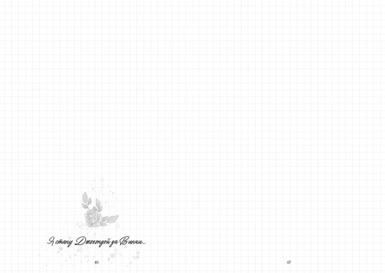 Блокнот «Уроки нежности»