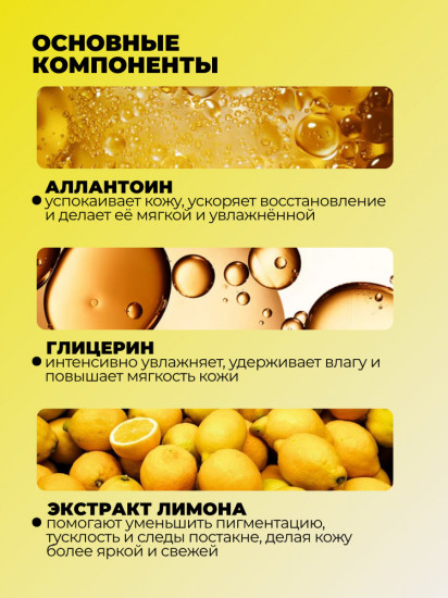 Увлажняющая осветляющая маска с экстрактом лимона
