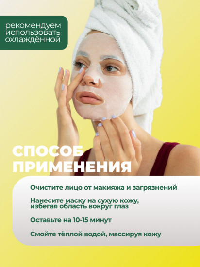 Увлажняющая осветляющая маска с экстрактом лимона