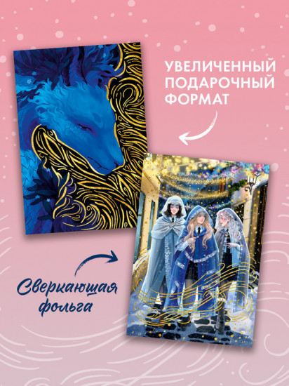 Набор открыток по роману Анны Джейн «Наследница Черного дракона»