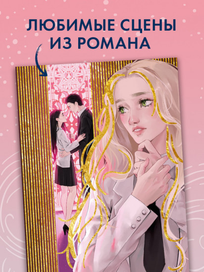 Набор открыток по роману Анны Джейн «Наследница Черного дракона»