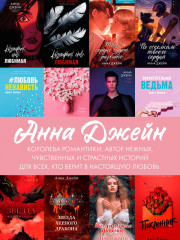 Набор открыток по роману Анны Джейн «Наследница Черного дракона» - Фото 9