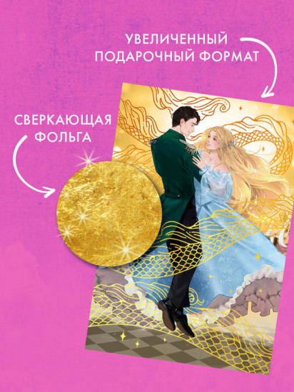 Открытка по роману Анны Джейн «Наследница Черного дракона»