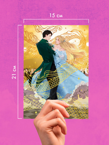 Открытка по роману Анны Джейн «Наследница Черного дракона»