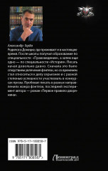 Четвёртое правило дворянина - Фото 1