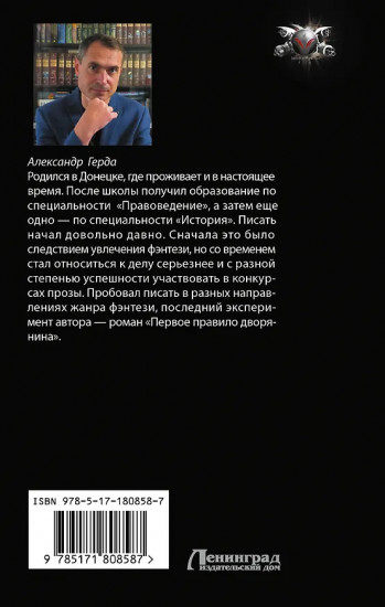 Четвёртое правило дворянина