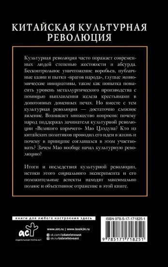 Китайская культурная революция