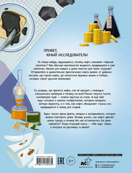 Про нефть. Как её ищут, добывают и используют