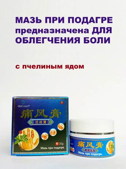 Мазь при подагре «Gucallo»