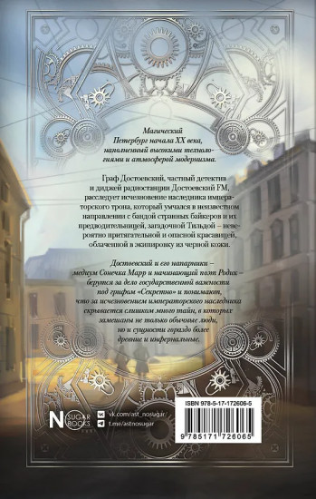 Достоевский. Дело о пропавшем наследнике