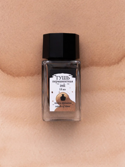 Тушь для рисования и каллиграфии, пески времени