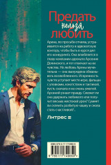 Предать нельзя любить - Фото 1