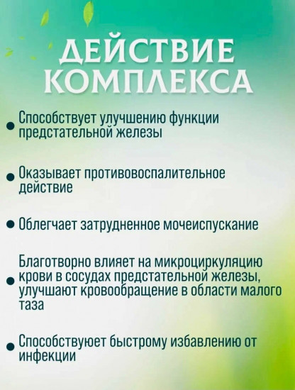 Комплексная добавка при простатите