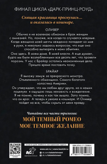 Мой тёмный принц