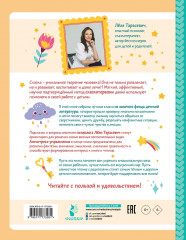 Давай дружить! 7 поучительных историй - Фото 1