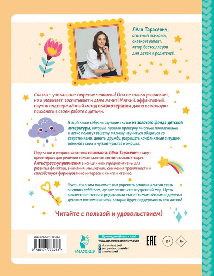 Давай дружить! 7 поучительных историй