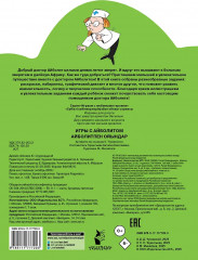 Игры с Айболитом - Фото 1