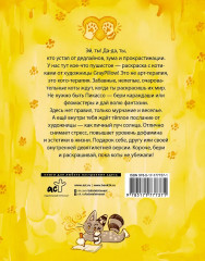 Раскрась кота! - Фото 1