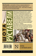 Витязь в тигровой шкуре - Фото 1