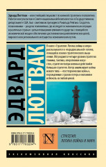 Стратегия. Логика войны и мира - Фото 1