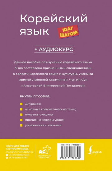 Корейский язык шаг за шагом + аудиокурс