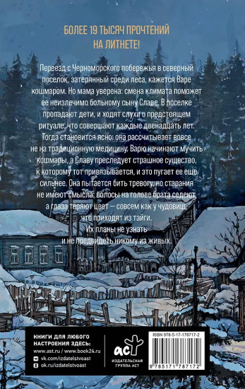 Тайга заберёт тебя