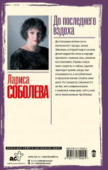 До последнего вздоха - Фото 1