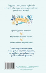 Поток. Как стать творцом своей реальности и вернуть внутреннюю силу - Фото 1