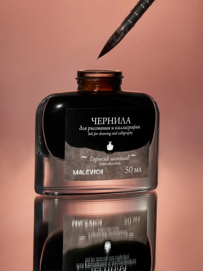 Чернила для рисования и каллиграфии, горький шоколад