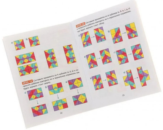 Умные кубики. Орнаменты. 50 игр для развития интеллекта
