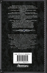 Твоё величество. Право крови - Фото 1