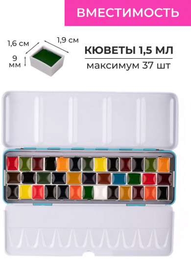 Пенал для акварели в кюветах