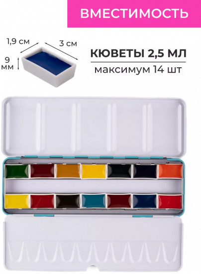 Пенал для акварели в кюветах