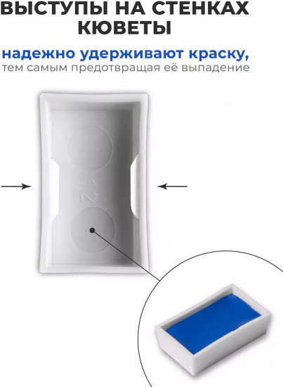 Набор кювет для акварели