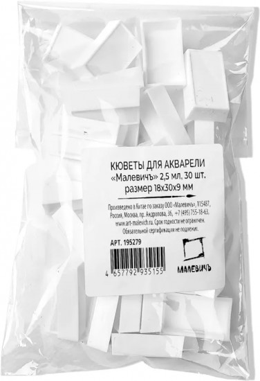 Набор кювет для акварели