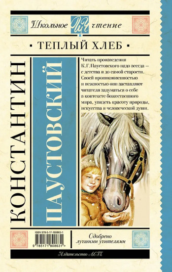 Тёплый хлеб