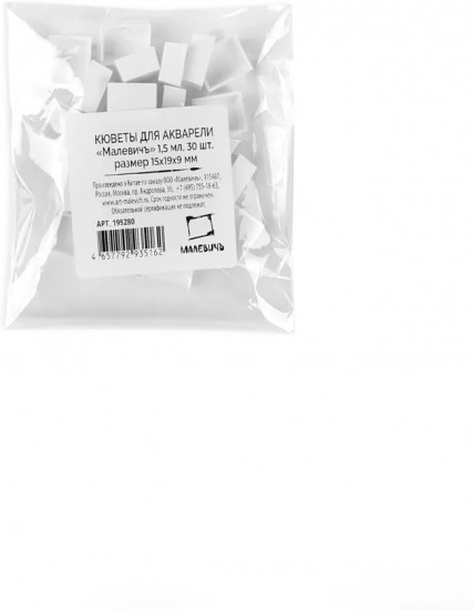 Набор кювет для акварели