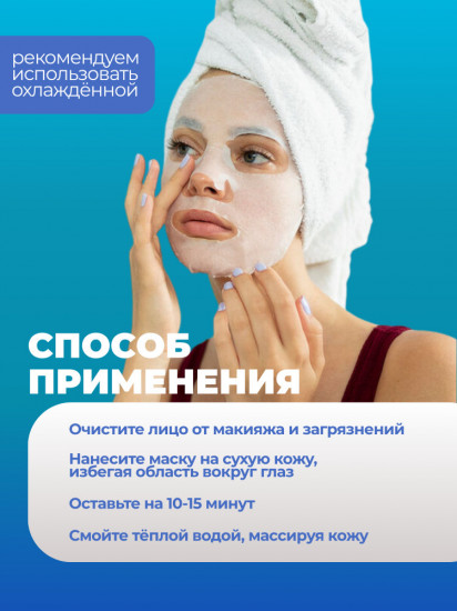 Увлажняющая маска для лица тонизирующая с экстрактом голубики