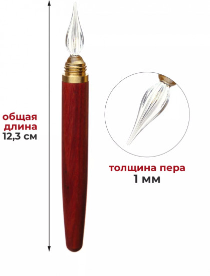 Ручка-перо стеклянная для каллиграфии