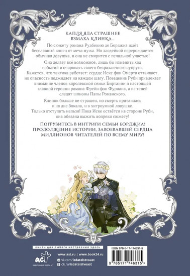 Как переманить мужа на свою сторону. Том 2. Лимитированный мерч в комплекте