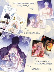 Как переманить мужа на свою сторону. Том 2. Лимитированный мерч в комплекте - Фото 4