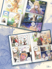 Как переманить мужа на свою сторону. Том 2. Лимитированный мерч в комплекте - Фото 5